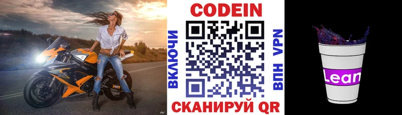 Кодеиновый сироп Lean напиток Lean (лин)  где найти наркотики  Энем 